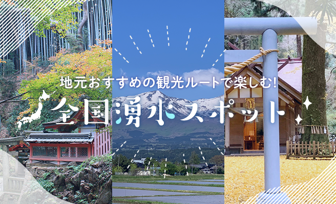 水と暮らす