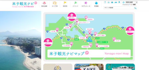 米子観光協会公式HP