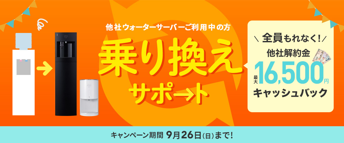 フレシャス9月乗り換えキャンペーン