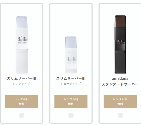 プレミアムウォーターのレンタル無料サーバー