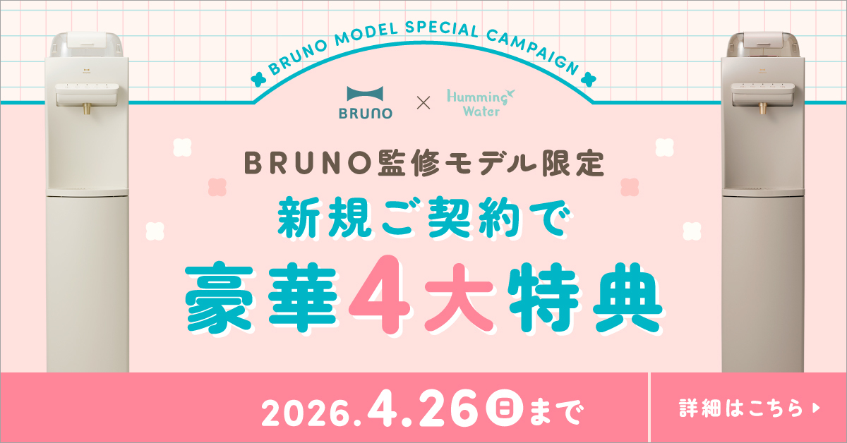 ハミングウォーターキャンペーンのバナー