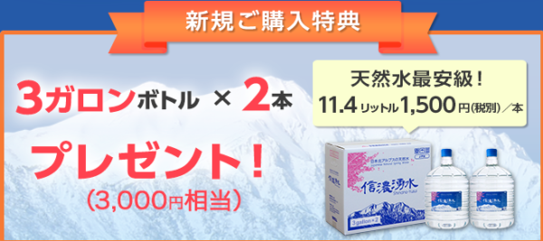 信濃湧水キャンペーン