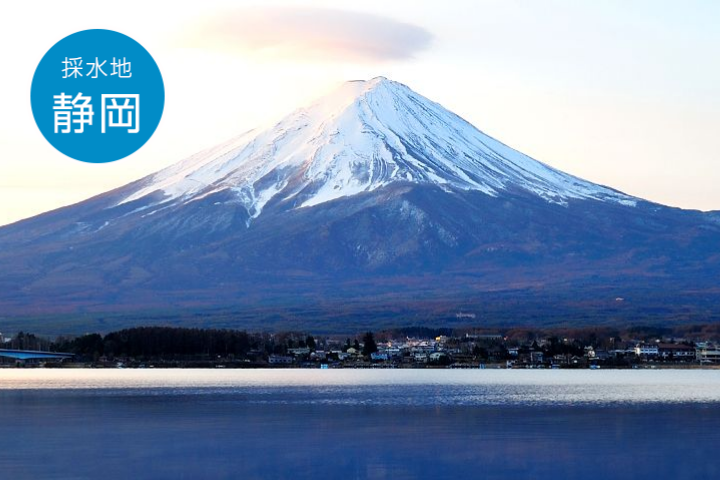 採水地静岡
