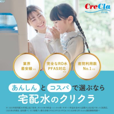 creclaを置いたイメージ画像
