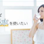 常温水が飲めるウォーターサーバーの特徴。電源不要タイプもある