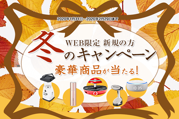 キャンペーンバナー