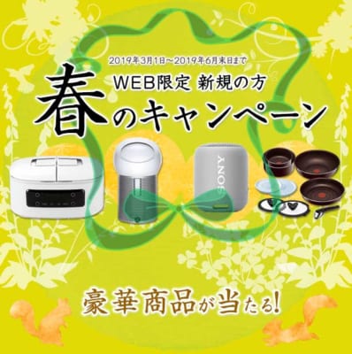 アルピナの新規契約キャンペーン