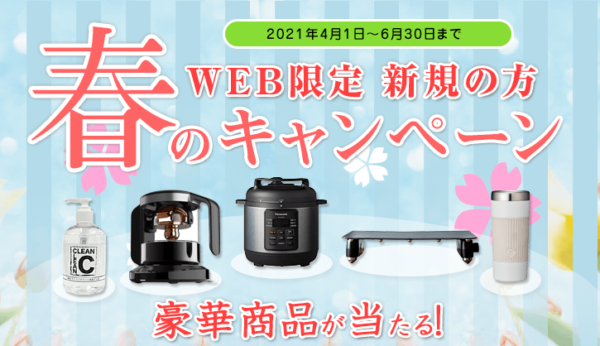 信濃湧水新規申し込みキャンペーン