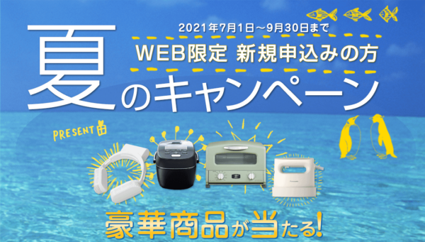 アルピナウォーターの新規契約キャンペーン