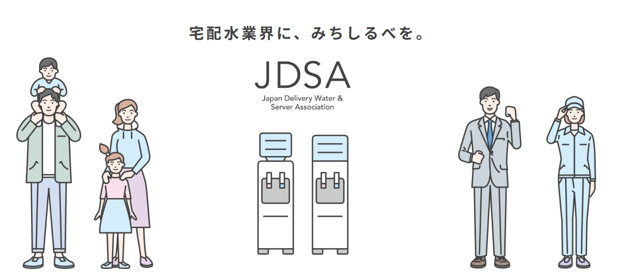 JDSAトップページの画像