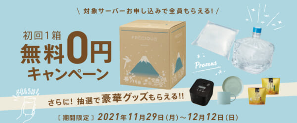 フレシャス12月キャンペーン