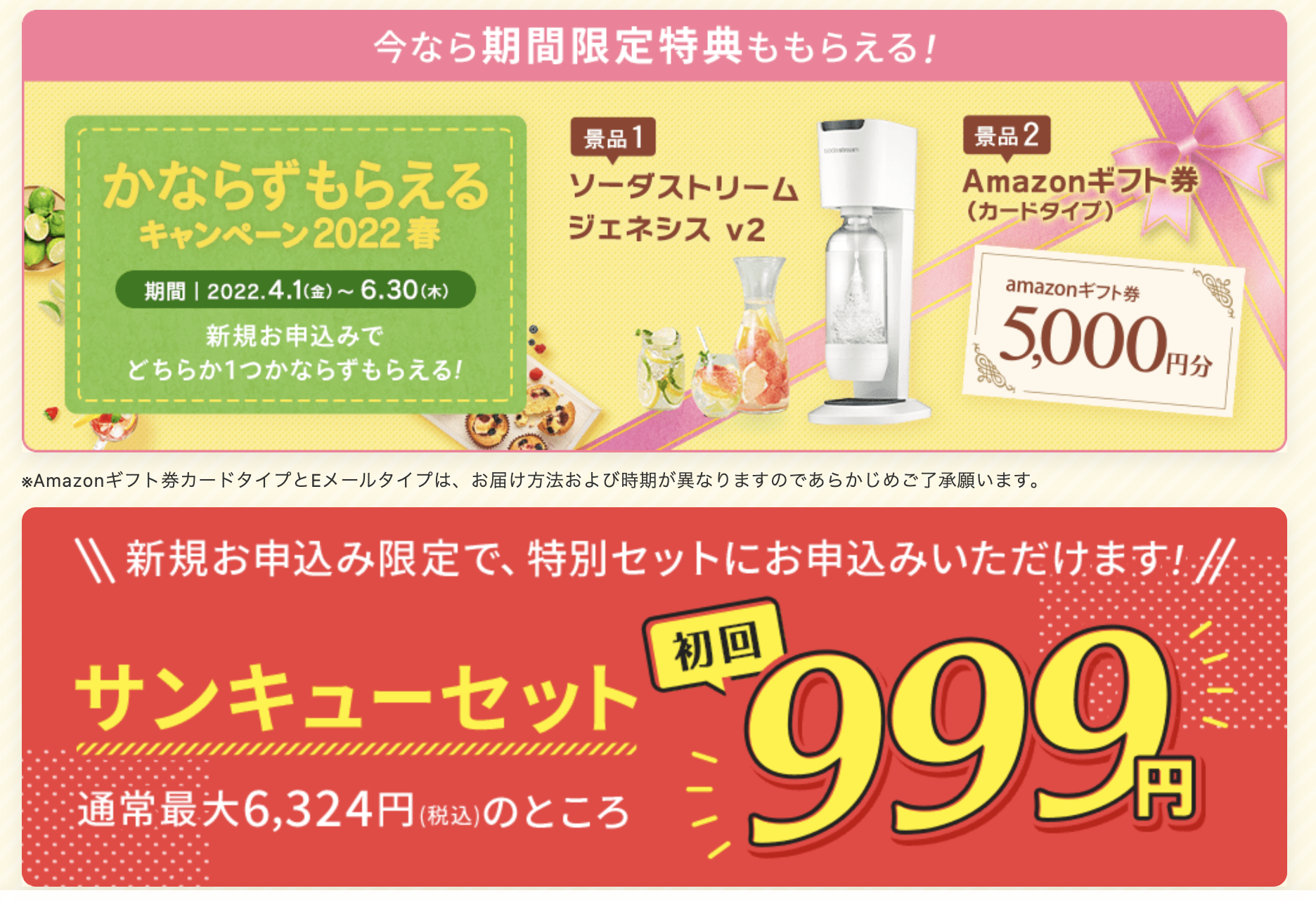 アクアクララ新規キャンペーン