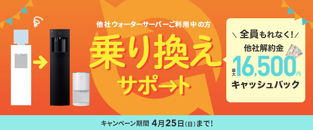 フレシャス乗り換え4月25日までキャンペーン