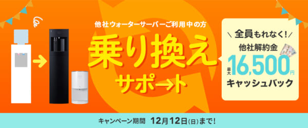 フレシャス12月乗り換えキャンペーン
