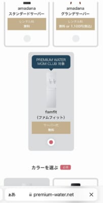 famfitボタン