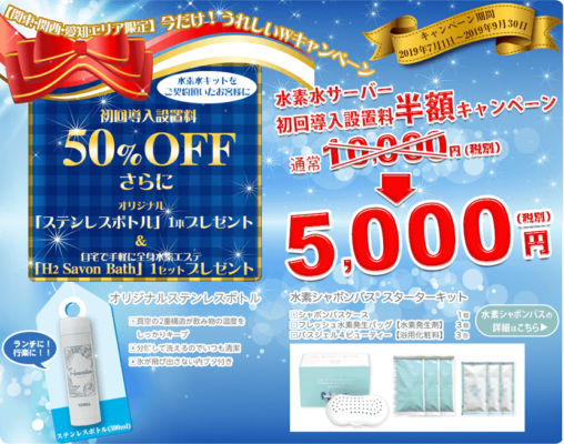 アルピナウォーターの水素水サーバー初回設置料半額キャンペーン