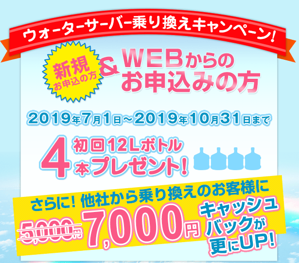 新規&Web申し込み限定アルピナウォーターの乗り換えキャンペーン