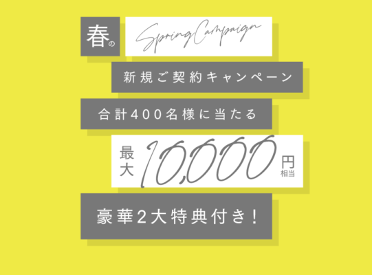 コスモウォーター新規契約キャンペーン