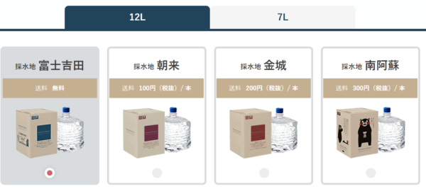 採水地:富士吉田 送料無料、採水地:朝来 送料100円(税抜)/本、採水地:金城 送料200円(税抜)/本、採水地:南阿蘇 送料300円(税抜)/本