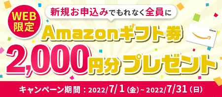 プレミアムウォーター新規キャンペーンamazonギフトカード2,000円分プレゼント