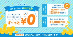 コスモウォーター2026年9月キャンペーン