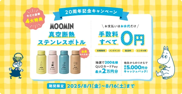 コスモウォーターキャンペーン