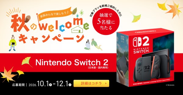 クリクラ 秋のwelcomeキャンペーン 2026年12月1日まで