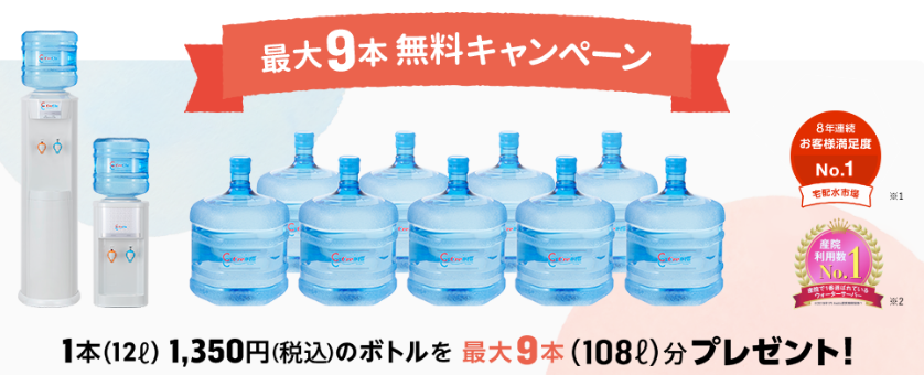 クリクラ 最大9本無料キャンペーン