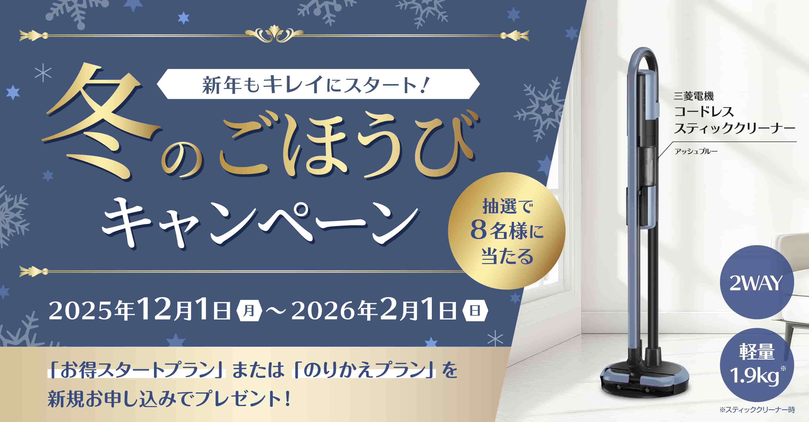 クリクラ秋の大感謝キャンペーン