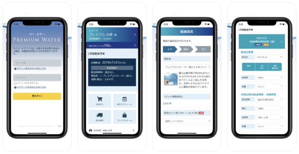 プレミアムウォーターアプリ画面
