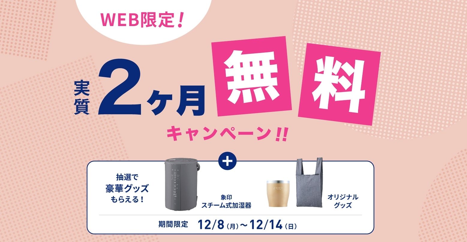 エブリィフレシャスの12月キャンペーン