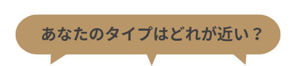 あなたの目的はどれが近い？と聞いているインフォグラフィック