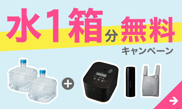 フレシャス 水1箱無料キャンペーン