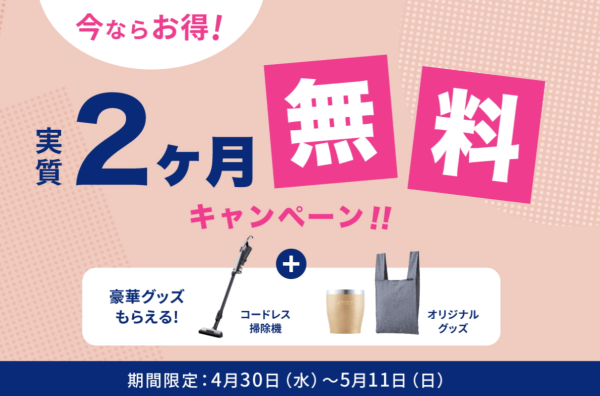 エブリィフレシャス キャンペーン