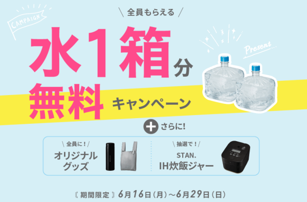 フレシャスキャンペーン