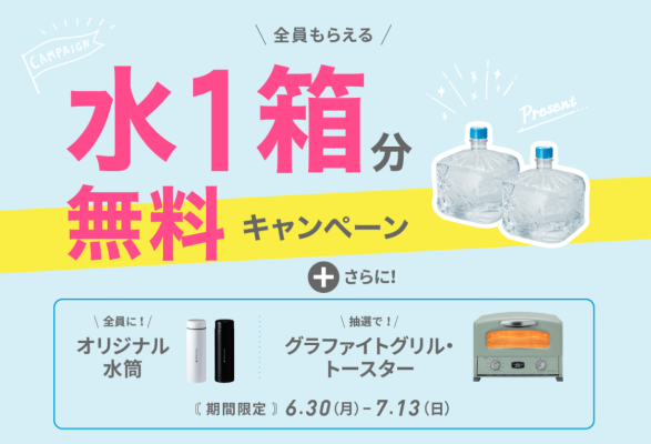 フレシャスキャンペーン