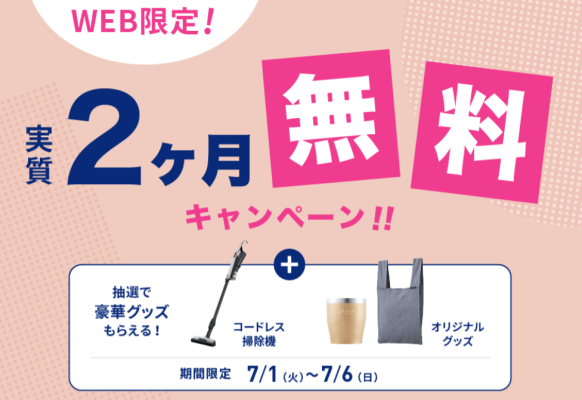 エブリィフレシャスキャンペーン