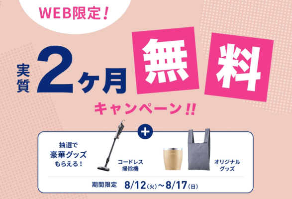 エブリィフレシャス キャンペーン