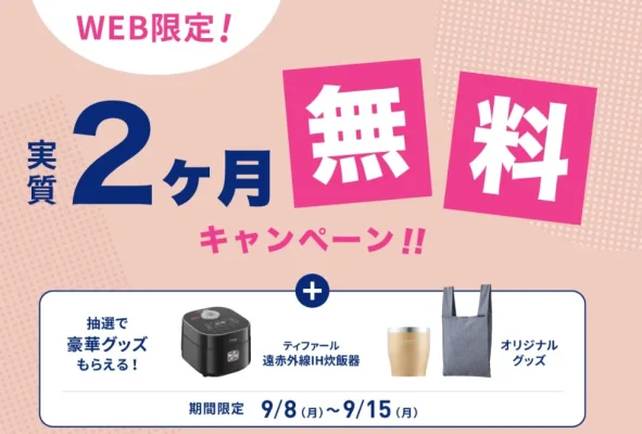 エブリィフレシャス　キャンペーン