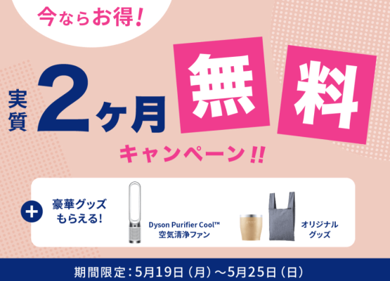 エブリィフレシャス キャンペーン