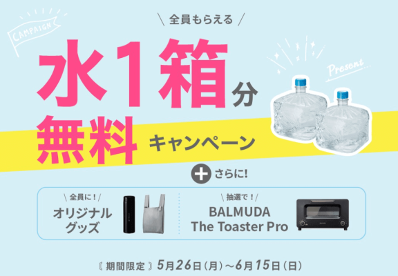 フレシャスキャンペーン