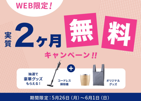 エブリィフレシャス　キャンペーン