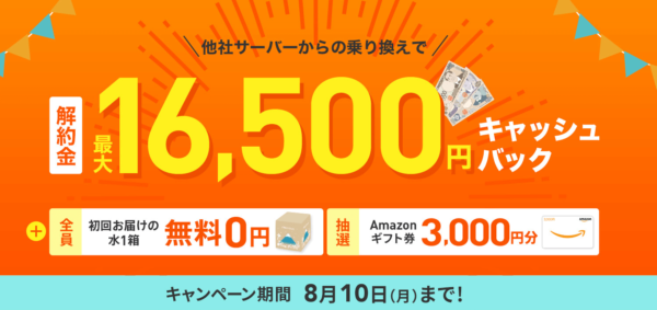 ウォーターサーバー乗り換えサポート フレシャス