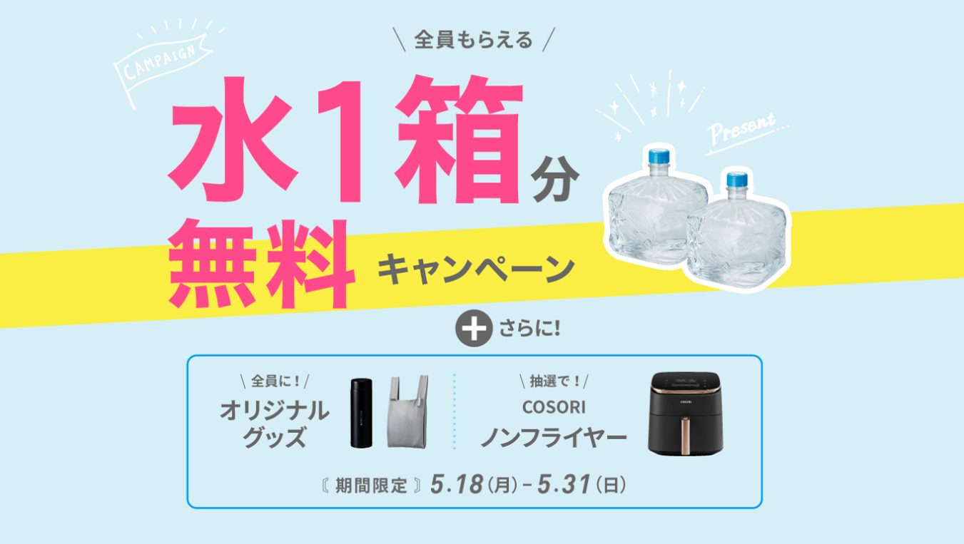 フレシャスの5月キャンペーン