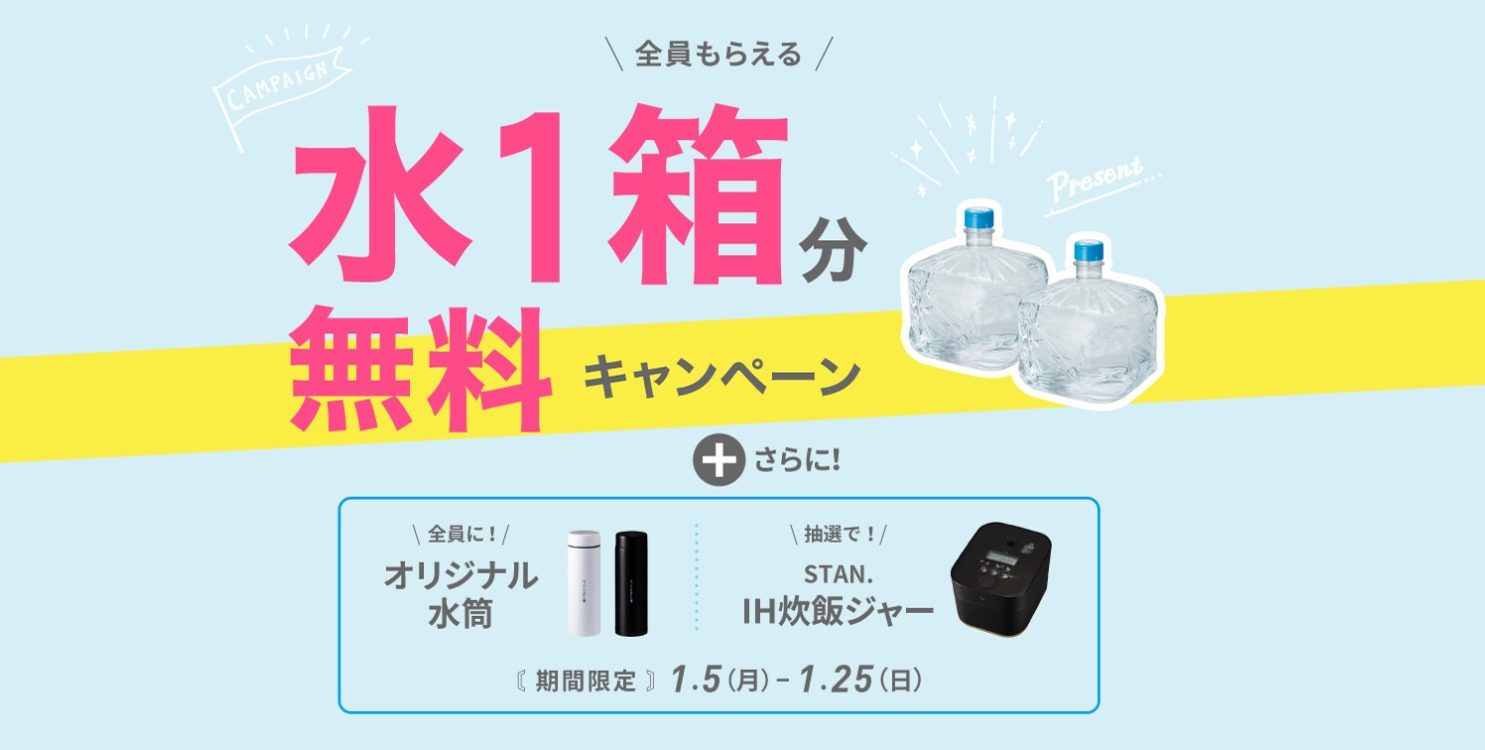 フレシャスの1月キャンペーン