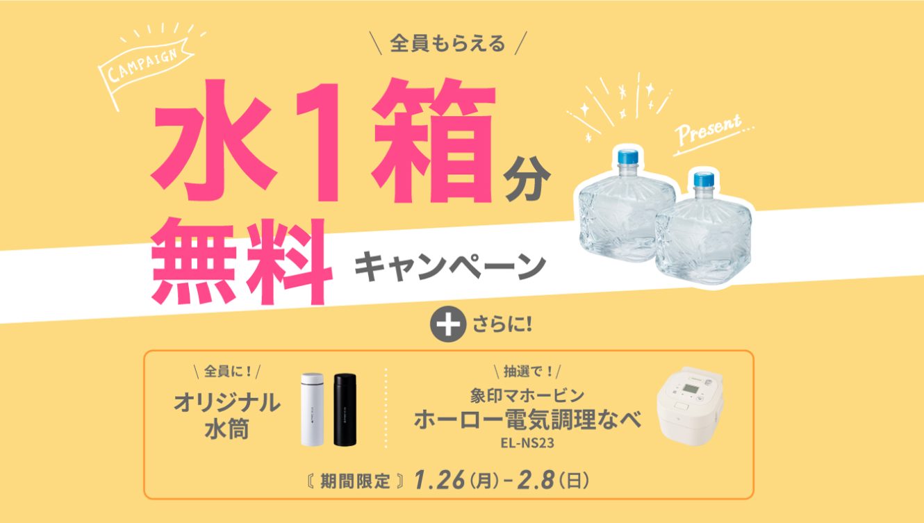 フレシャスの1月キャンペーン