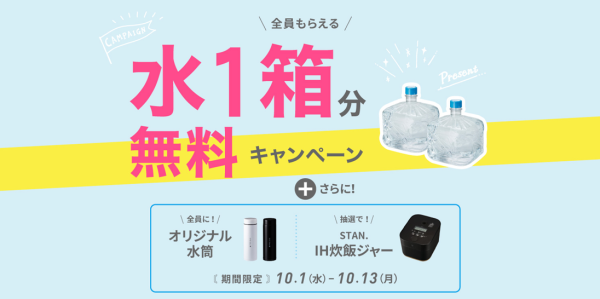 フレシャスの10月キャンペーン