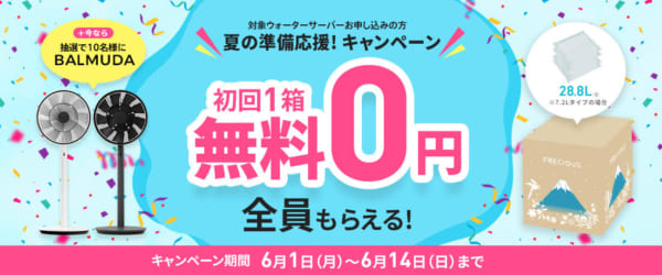 初回1箱無料0円キャンペーン