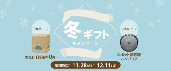 フレシャス冬得キャンペーン