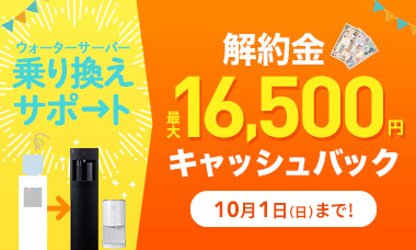 フレシャスの乗り換えキャンペーン